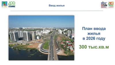В Челнах ввели более 240 тыс. кв. м жилья &ndash; это 80% годового плана