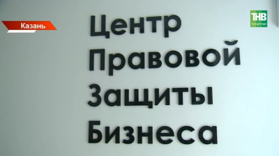 Предпринимателям Татарстана помогут избежать судебных издержек через медиацию