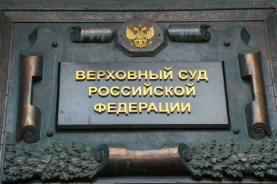 Верховный суд решил переписать правила подготовки к слушаниям