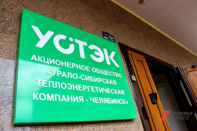 УФАС подозревает &laquo;УСТЭК-Челябинск&raquo; в злоупотреблении доминирующим положением