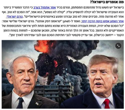 &laquo;Трамп нас подставил&raquo;: в Израиле заявили, что готовящееся соглашение между США и Ираном наносит ущерб израильским интересам