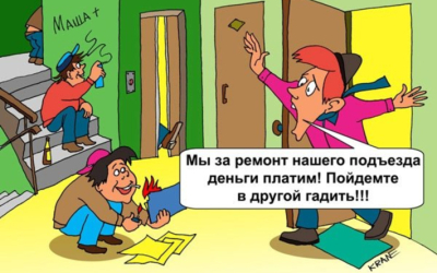 Дети нацарапали в подъезде надписи и рисунки. Совет юриста