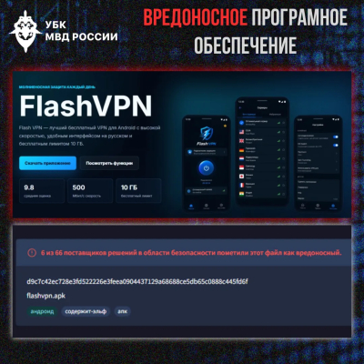 В МВД предупредили россиян об опасном &laquo;бесплатном VPN&raquo;