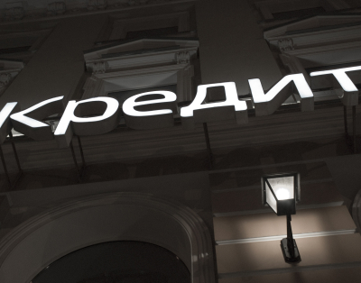 В России изменят порядок формирования кредитной истории с 1 июля