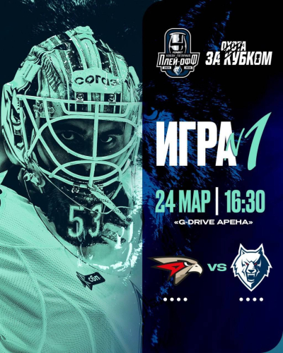 &laquo;Нефтехимик&raquo; и &laquo;Авангард&raquo; вступают в борьбу в 1/8 финала Кубка Гагарина