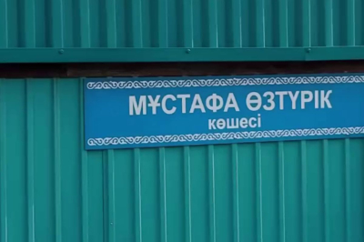 Память мастера: в Атырау назвали улицу в честь Мустафы Озтюрка