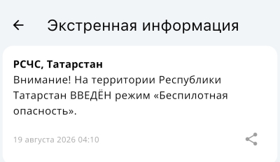 В Татарстане с четырех утра действует режим беспилотной опасности