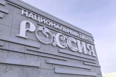 В Национальном центре &laquo;Россия&raquo; презентовали бренд &laquo;Золотое кольцо&raquo;